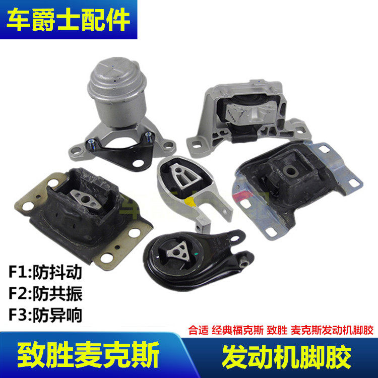 经典福克斯蒙迪欧致胜支架发动机