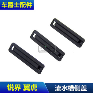 新蒙迪欧翼虎林肯探险者锐界金牛座车门堵盖排水口阀门防尘盖包邮