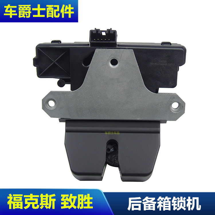 05-14款经典福克斯致胜行李箱 后备箱锁块 尾门中控锁 尾箱盖锁机