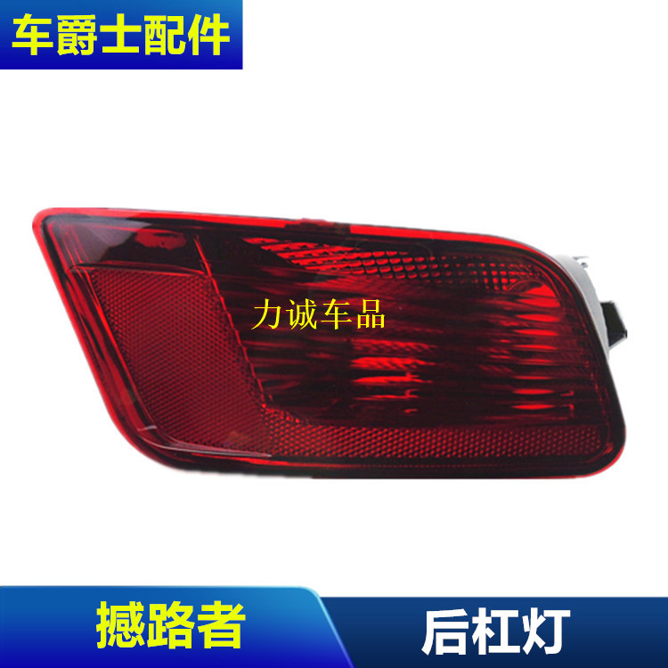 普科斯15-20款后雾灯后杠灯