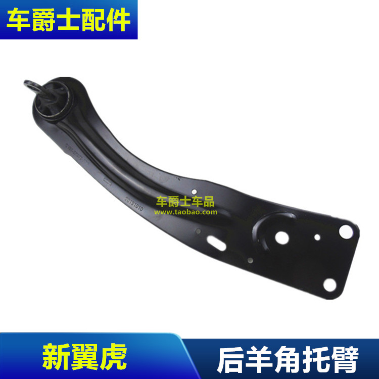 13-19款新翼虎后拉杆后摆臂后托臂后下悬挂拉臂拉杆后弹簧托臂