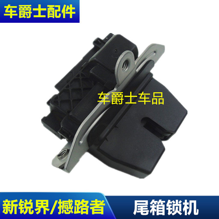 适用福特国产锐界新翼虎后备箱锁块尾门锁块尾箱盖锁机中控锁电机图片