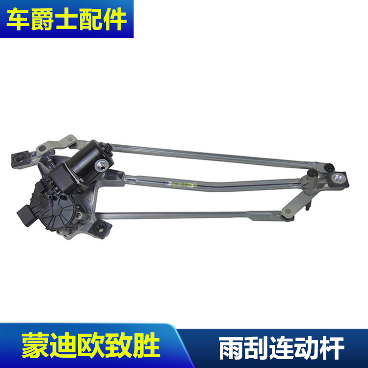 福克斯蒙迪欧致胜支架连动杆包邮
