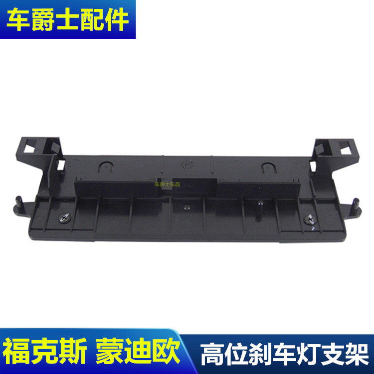 经典福克斯刹车灯高位刹车灯塔图