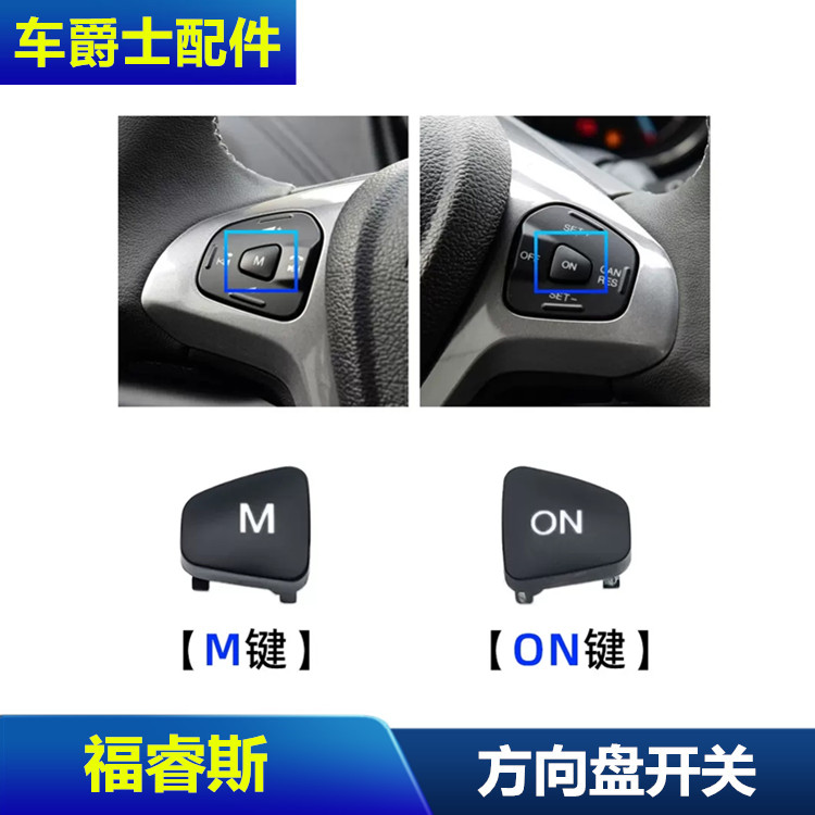 音响控制多功能按键福睿斯