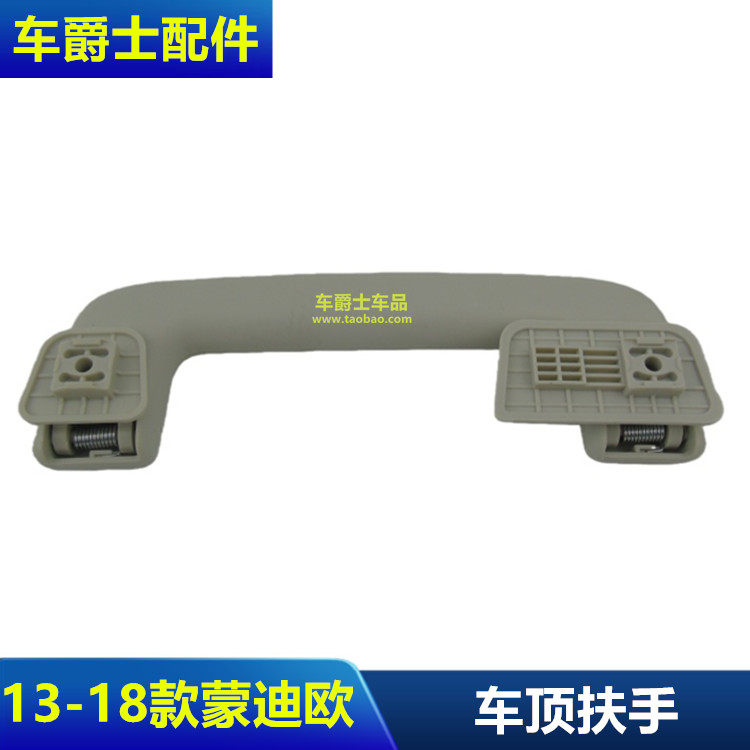 普科斯13-21新蒙迪欧车顶扶手