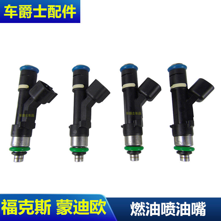 经典蒙迪欧致胜发动机喷油嘴
