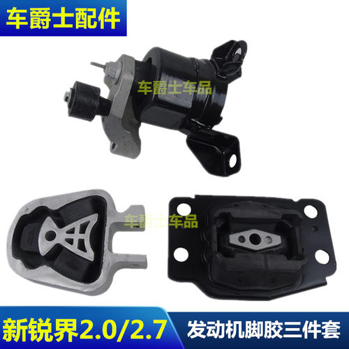 新款锐界发动机脚胶波箱支架