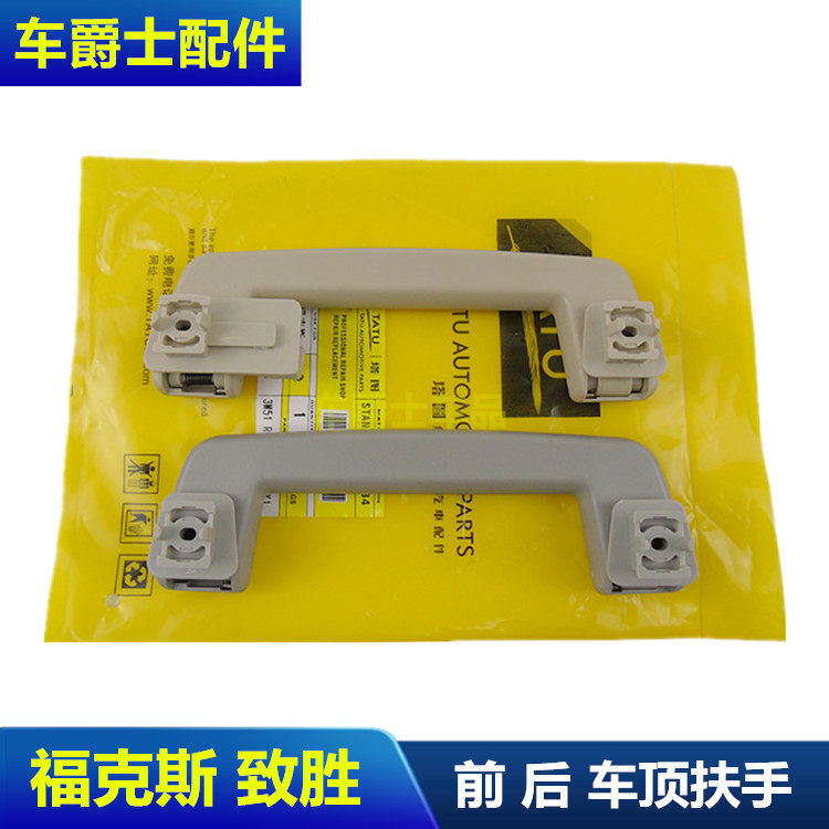 经典福克斯老款蒙迪欧致胜车顶扶手车顶内衬拉手车顶棚内拉手包邮