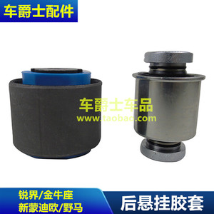 后悬挂福特野马后弹簧托臂胶套
