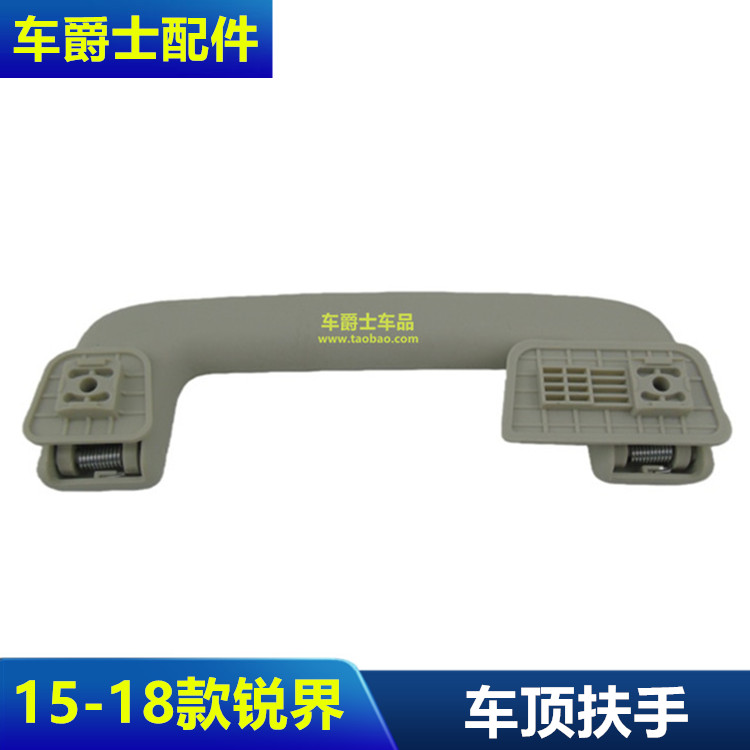 普科斯锐界15-21款顶棚拉手