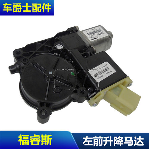 福睿斯电机左前门升降马达