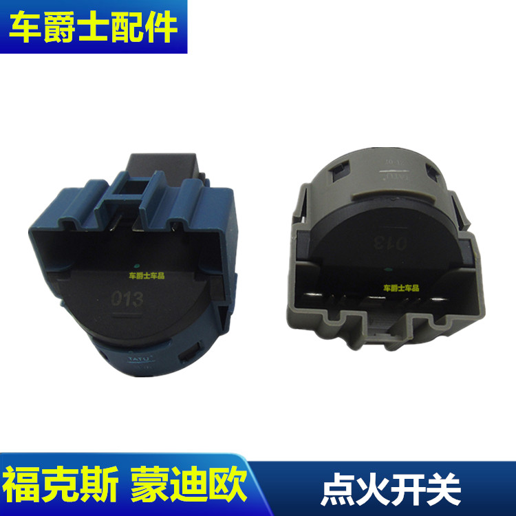 包邮福克斯致胜翼搏新翼虎点火开关点火锁座蒙迪欧嘉年华点火锁座