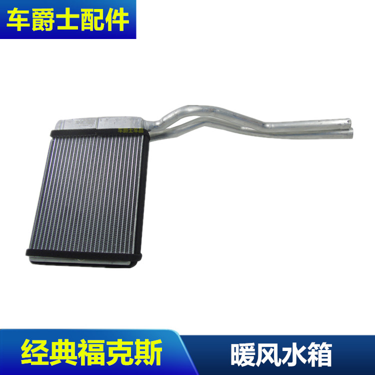 经典福克斯05/06/07/08/09年款暖风散热器水箱鼓风机小水箱