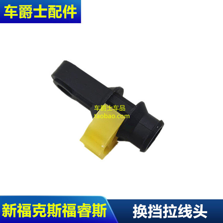 福克斯拉线选档线排档线头
