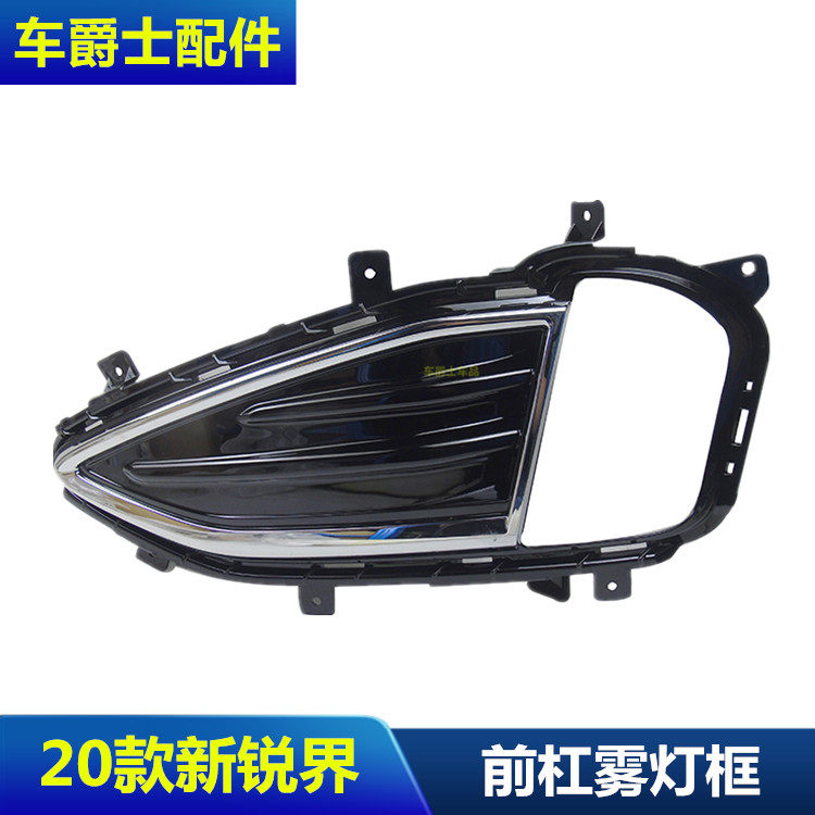 包邮19-20款锐界雾灯框新锐界前