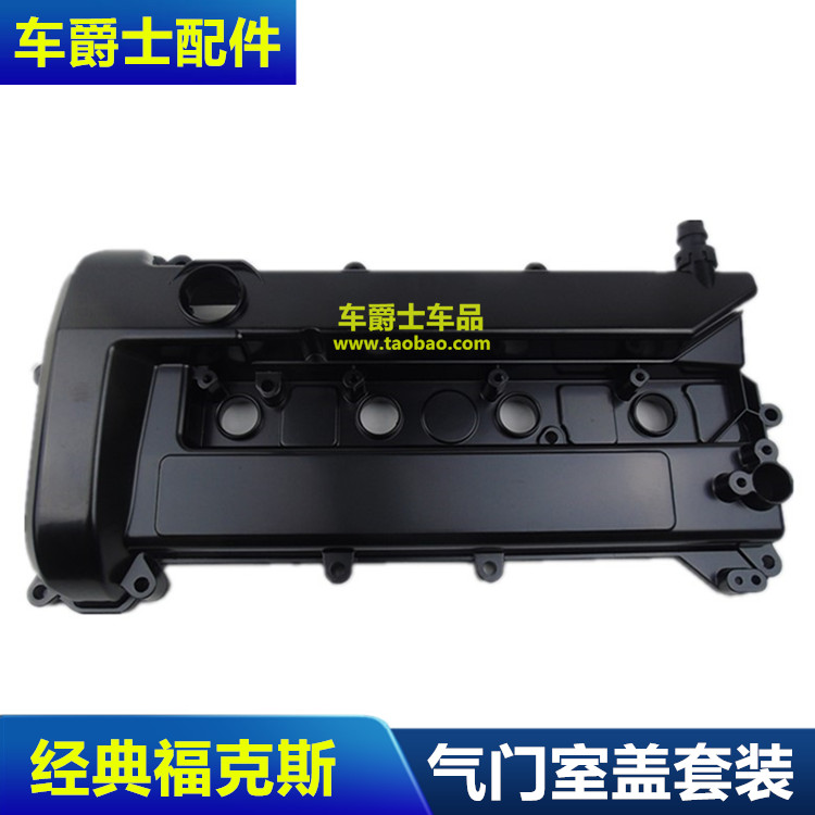 05-08款07经典福克斯发动机气门室盖密封垫汽缸盖上盖密封垫 包邮