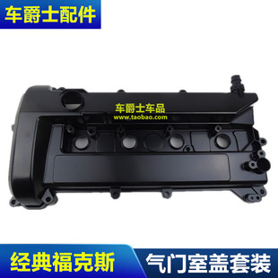 05-08款07经典福克斯发动机气门室盖密封垫汽缸盖上盖密封垫 包邮