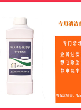空气净化器金属除尘器清洁剂清洁
