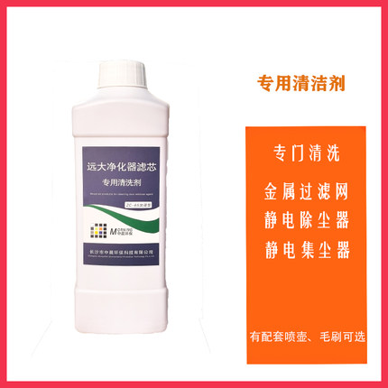 空气净化器清洗剂金属静电除尘器清洁剂液套装新风机专用远大霍尼