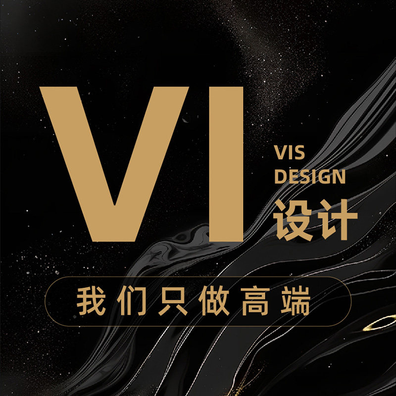 品牌VI设计高端公司logo标志商标企业IP吉祥物宣传物料手册设计