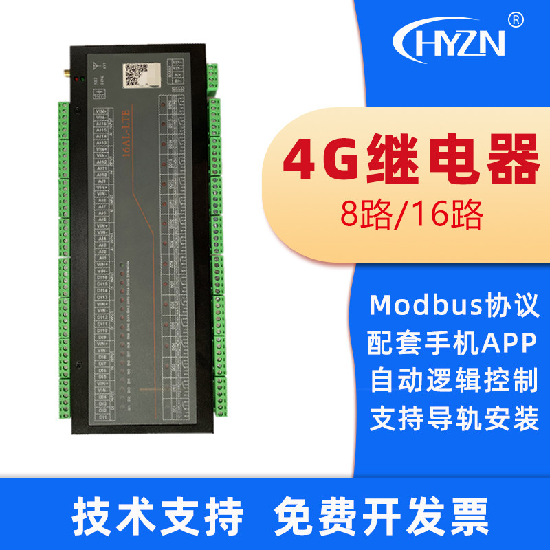 远程网络控制器模块16路8路4G以太网模拟量开关IO手机APP工业海邑