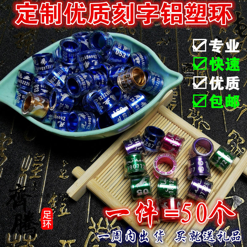 定制鸽子足环信鸽脚环私环鸽子用品鸽具电话刻字铝塑环24年统一环