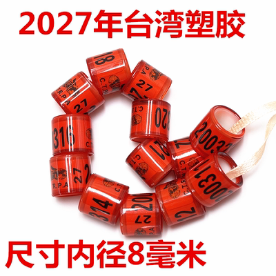 信鸽环赛鸽统一比赛台湾外籍环