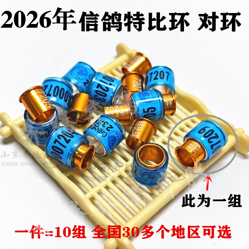 2026统一环特比对环鸽子用品