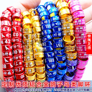 定制鸽子足环信鸽元宝观赏鸽脚环铝合金刻字鸽子环定做鸽子用品