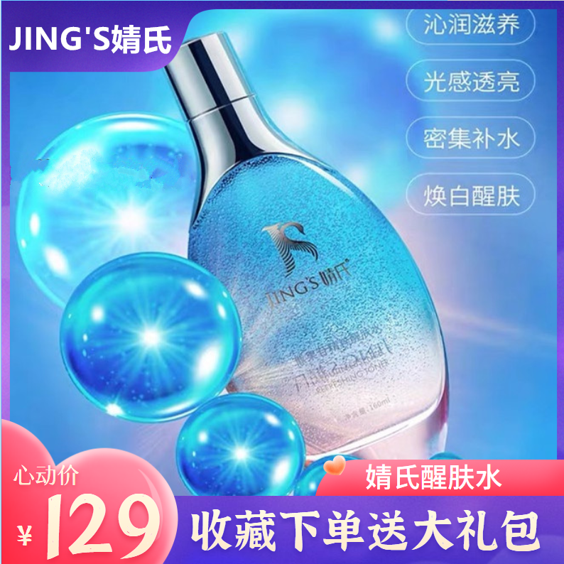 婧氏熊果苷精粹醒肤水补水控油保湿爽肤水提亮肤色彩虹水乳柔肤水