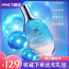 婧氏熊果苷精粹醒肤水补水控油保湿爽肤水提亮肤色彩虹水乳柔肤水