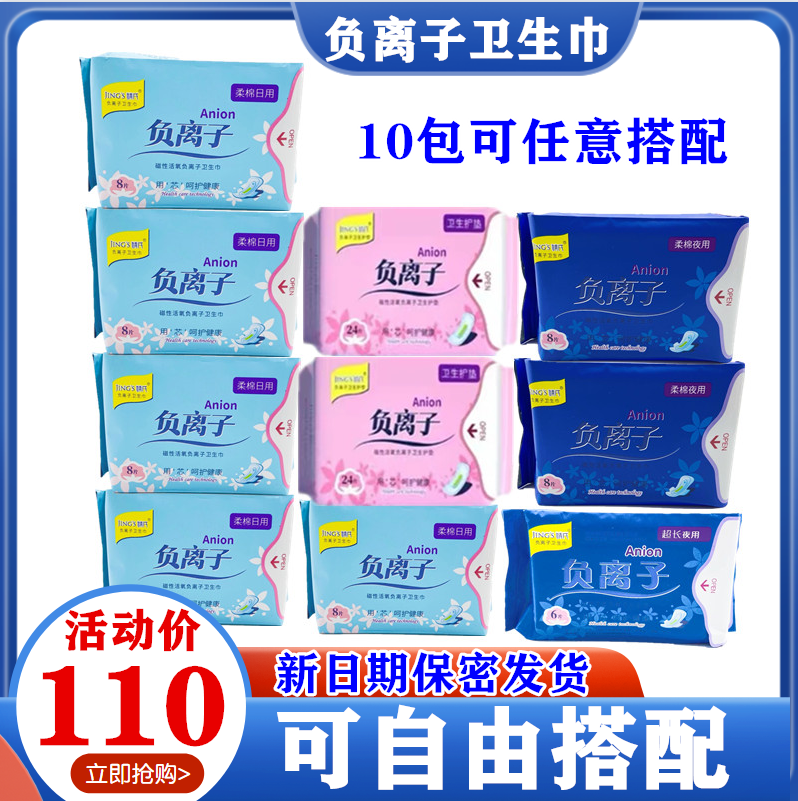 婧氏负离子卫生巾10包日用夜用护垫倩氏卫生巾透气不侧漏姨妈巾