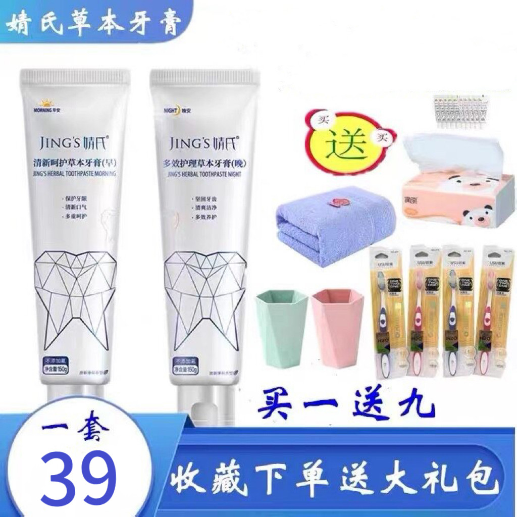 婧氏草本牙膏早晚2支装孕妇儿童可用清新呵护防牙龈口腔正品包邮