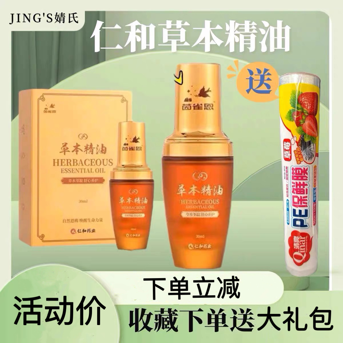 婧氏草本精油植物萃取