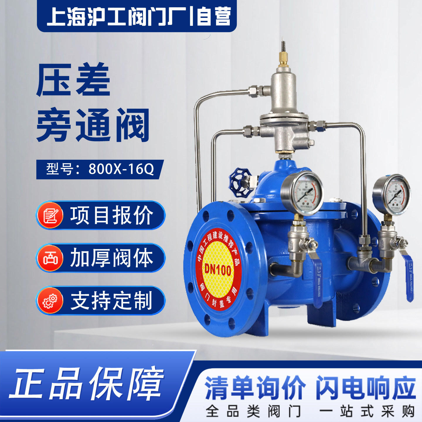 上海沪工800X-16Q压差旁通阀 水力控制平衡阀 暖通压力空调调节阀