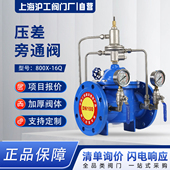 暖通压力空调调节阀 水力控制平衡阀 上海沪工800X 16Q压差旁通阀