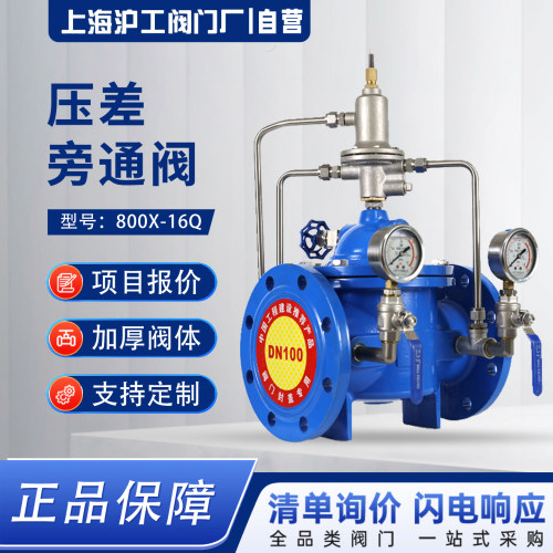 上海沪工阀门压差旁通阀800X-16Q
