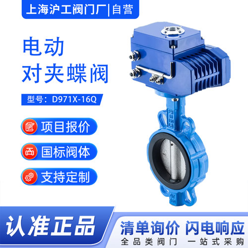 上海沪工电动对夹蝶阀D971X-16Q