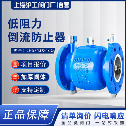 上海沪工倒流防止器LHS743X-16