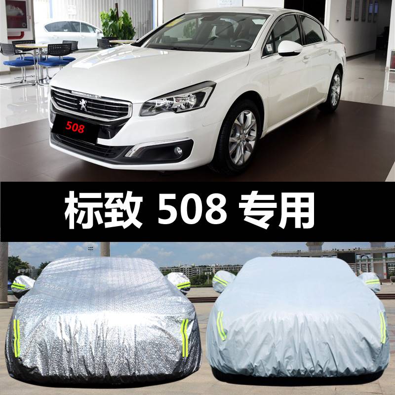 东风标致新508专用汽车车衣 防晒防雨防尘遮阳隔热盖布车罩车套