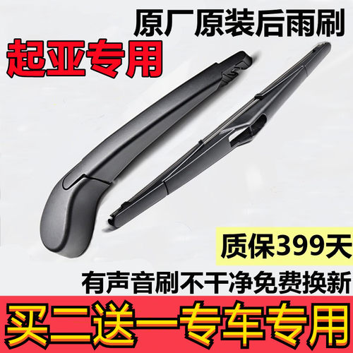 适用起亚k2赛拉图后雨刷器智跑