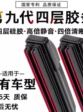 四层胶条静音双层通用型雨刮器
