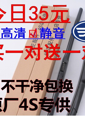 适用一汽森雅S80雨刮器R7雨刷器M80 威志V2 V5 威乐 无骨雨刷片