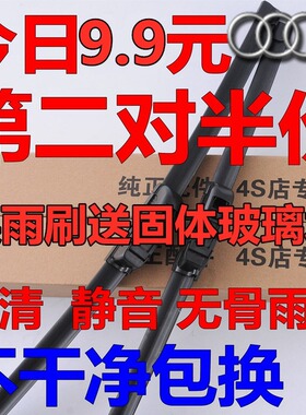 适用奥迪A6L雨刮器老款A6雨刷器片Q5 Q7 Q3 A4L A4 A3 A5无骨 新