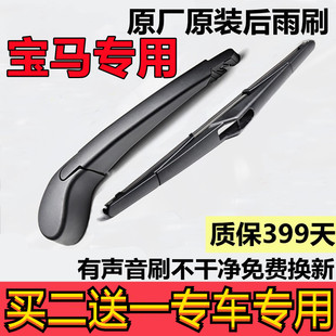 适用宝马X1/X3/X5后雨刷片宝马1系2系5系120i/mini后窗雨刮器胶条