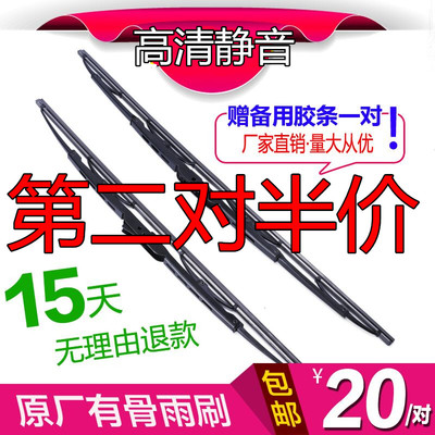 本田思域有骨雨刮器片