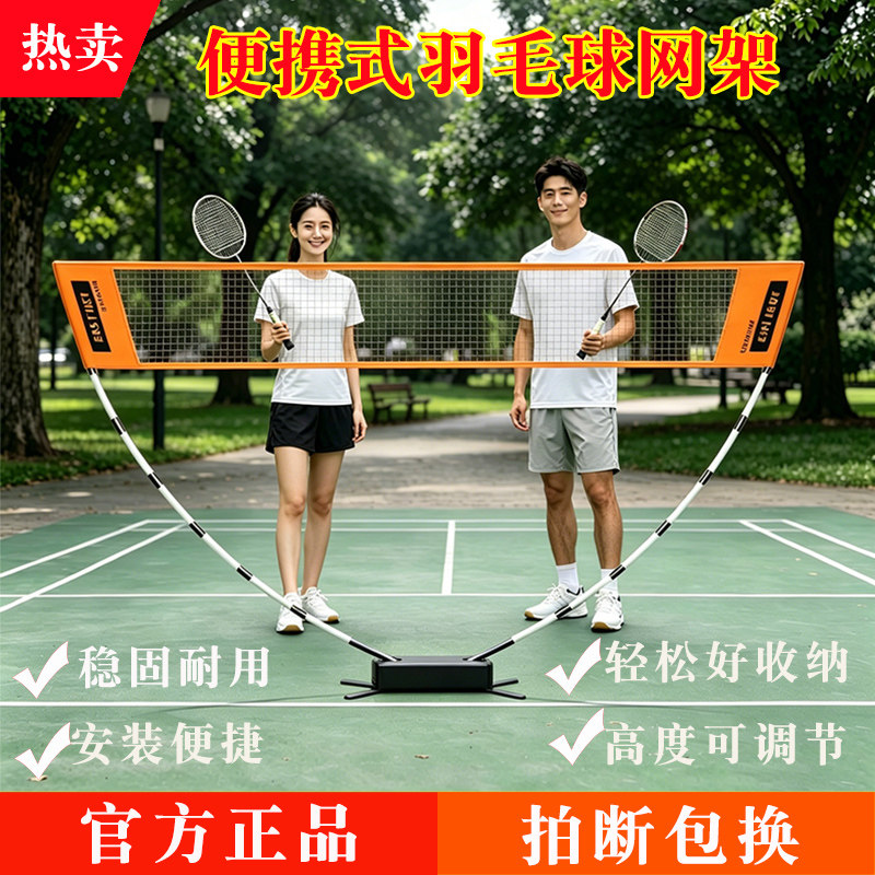 便携式羽毛球网架免安装可折叠户外运动排球网高度可调节支架家用