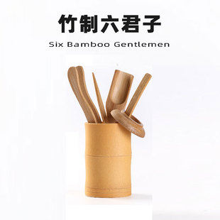 茶具君子六件套中式禅意茶夹桶茶针茶刀茶漏茶匙茶勺茶铲套装配件