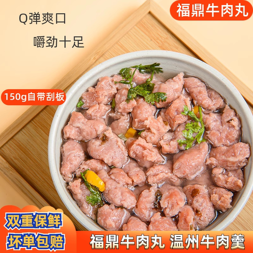 正宗福鼎牛肉丸福建特产小吃温州牛肉丸瘦肉羹火锅半成品速食美食